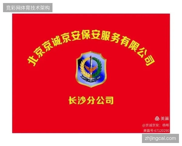 大型国际赛事安保运营权责划分正进入协议约束时代